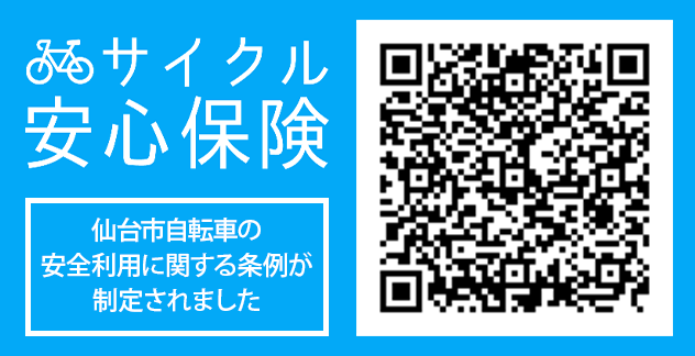 サイクル安心保険 リンクバナー